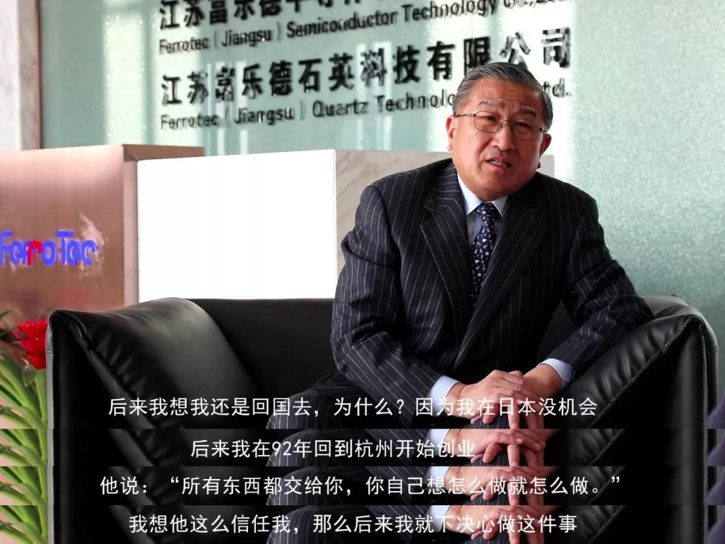 鹽商人物第13期丨專(zhuān)訪(fǎng)Ferrotec（中國(guó)）董事局主席賀賢漢：專(zhuān)注科技創(chuàng)新發(fā)展，助力做強(qiáng)中國(guó)制造