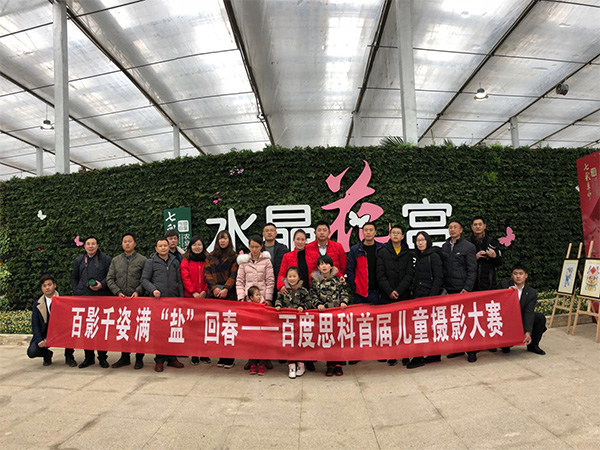 “百影千姿 滿鹽回春”百度思科首屆兒童攝影大賽第二期完美落幕！