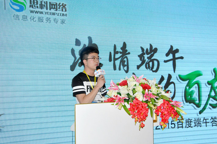 濃情端午，相約百度-2015百度端午答謝會活動報道