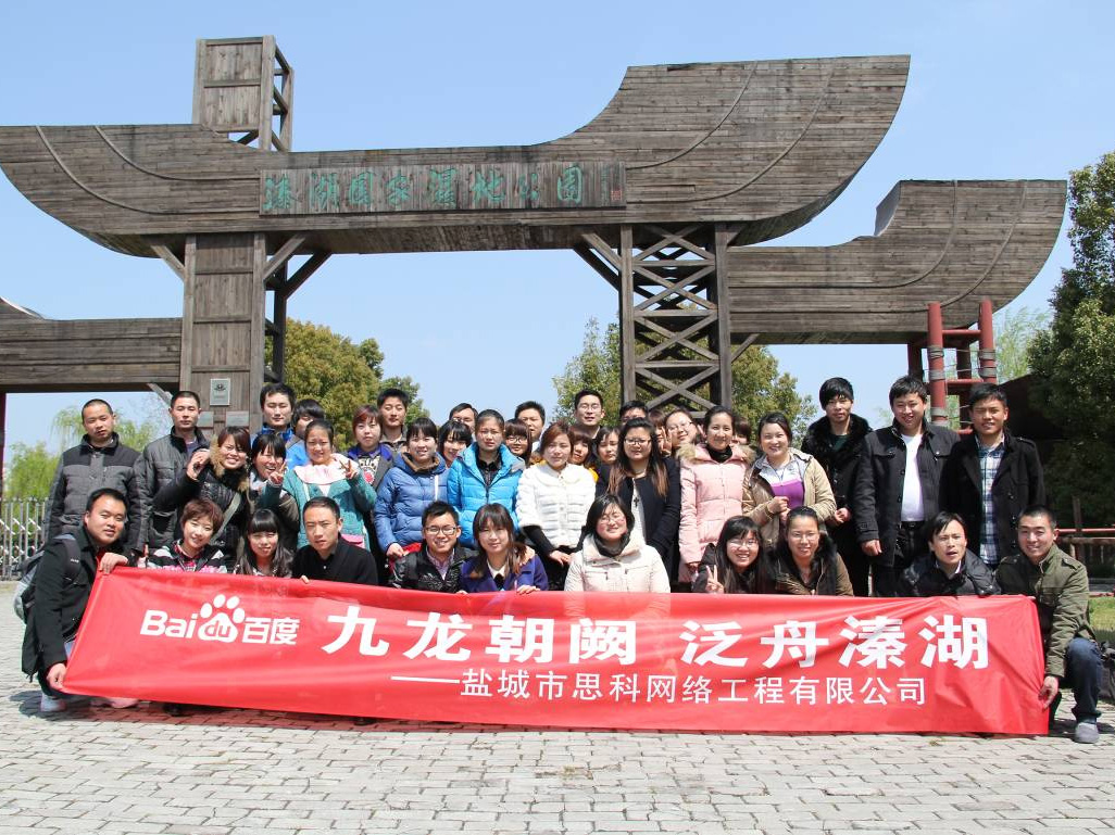 九龍朝闕，泛舟溱湖——鹽城思科清明春游記